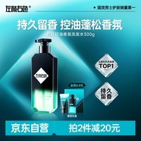 左颜右色有效控油香氛洗发水300g清爽控油蓬松香氛护发洗发乳液男女通用