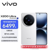 vivo X200 Ultra 16GB+512GB 银调 蔡司三大定焦大师镜头 蓝图自研影像双芯 V单相机 AI手机