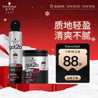 施华蔻(Schwarzkopf)got2b非凡绅士定型套装发胶200ml+发蜡100g定型发蜡发泥新老包装