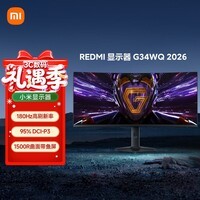 小米(MI)REDMI 34英寸电竞显示器 180Hz高刷新率 HDR400 双重广色域 WQHD曲面带鱼屏显示屏 G34WQ 2026款