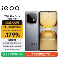 iQOO Z10 Turbo+ 12GB+256GB 极地灰 天玑9400+旗舰芯 8000mAh超薄蓝海电池 国家补贴 电竞手机