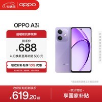 OPPO A3i 6GB+128GB 星辰紫 抗摔抗水溅 5100mAh大电池 45W闪充 120Hz高刷 5G 老人智能手机 国家补贴