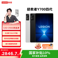 联想【国家补贴】联想拯救者平板Y700 四代 8.8英寸AI元启游戏平板 骁龙8至尊  Y700四代 12G+256G 黑色