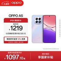 OPPO A5 8GB+256GB 晶钻粉 IP69满级防水 360°抗摔 6500mAh耐用大电池 骁龙 5G老人智能手机 国家补贴