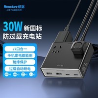 航嘉充吧灵动M30/M20桌面插座插排USB快充插线板充电站氮化镓30W多口便携Typec多功能床头防过载排插 【30W】8合1充电站-全长1.5米 【航天品质】 新国标