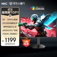 HKC 27英寸2K高清300Hz超频FastIPS旋转升降电脑HDR400硬件低蓝光电竞游戏HDMI2.1显示器G27H4Plus
