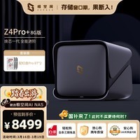 极空间私有云Z4Pro+ 8G版 16T四盘位Nas智能家庭娱乐企业办公网络存储服务器(搭配2块红盘Pro 8TB硬盘)