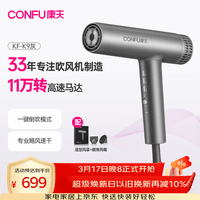 康夫(CONFU)高速电吹风机家用送女友生日礼物大功率大风力负离子吹风筒恒温护发廊 KF-K9 棕2.2m线长