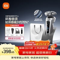 米家电动剃须刀pro银色小米刮胡刀旋转式三刀头超长续航全身水洗智能感应送男友男生礼物