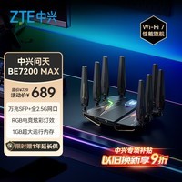 中兴（ZTE）【问天】BE7200MAX WiFi7 万兆SFP家用电竞无线路由器 全2.5G网口 RGB炫彩灯效USB3.0 性能旗舰