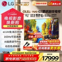 LG55/65/77/83/97英寸OLED游戏电视机智能4K超高清全面屏 VRR165Hz高刷游戏模式超薄嵌入0.1ms低延迟 65英寸 OLED65G5PCA