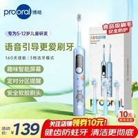 博皓(prooral)儿童电动牙刷青少年儿童5-12岁声波振动牙刷语音引导智能牙刷软毛防蛀牙护龈 男女宝生日礼物 X800 蓝色| 智能数显|语音引导