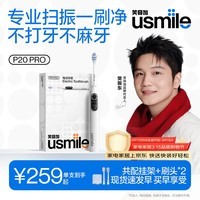 usmile笑容加智能扫振电动牙刷 P20PROS冰河白 60°大摆幅 深度清洁护龈 成人情侣送男/女友 生日礼物 