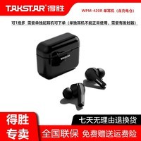 得胜(TAKSTAR)WPM-420主播直播K歌唱歌录音专业监听耳机真无线入耳式运动游戏音乐耳机超长续航智能降噪可一拖多 WPM-420R 无线耳机+充电仓+充电线