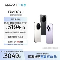 OPPO Find X8s+ 12GB+256GB 星野黑 极窄四等边 天玑9400+ 哈苏人像 超长续航电池 AI 5G手机 国家补贴