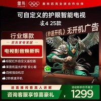 TCL雷鸟电视 50雀4 25款 50英寸 莱茵护眼双认证 自定义遥控器 无开机广告 50F195C 50英寸 平板电视