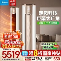 美的（Midea）空调柜机 锐静二代 新一级能效大风口变频冷暖家用客厅立式柜机空调 四代智清洁 国家补贴 锐静 大3匹 一级能效大风口锐静二代