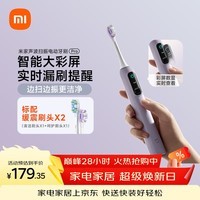 米家小米声波扫振电动牙刷Pro 彩屏数显提醒180天续航智能分面扫振生日送男友女友礼物