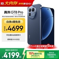 真我GT8 Pro OPPO 第五代骁龙8至尊版 电竞独显芯片 2K 144Hz高刷直屏 大内存游戏手机16+512蓝