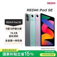 小米(MI) 红米平板Redmi Pad SE【国家补贴】11英寸 90Hz高刷护眼屏 影音娱乐学生平板 6+128GB 深灰色