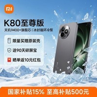 小米REDMI 红米K80至尊版 Ultra 新品5G小米手机 游戏电竞旗舰手机 砂岩灰 16GB+512GB 官方标配