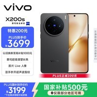 vivo X200s 12GB+256GB 简黑 国家补贴 蔡司超级潜望长焦 湿手秒开超声波指纹 拍照 AI手机