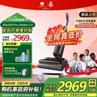 石头【价保618】A30 Pro Steam 2.0家用洗地机智能吸拖洗一体机扫地无线手持吸尘器平躺洗地机 【新品上市】A30 Pro Steam 2.0