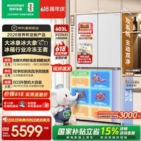 容声【价保618】大冰象603L十字门冰箱2026新款双系统双净超薄嵌入式新一级能效 国家补贴 BCD-603Q50CZLBD-EJ34 凝月白