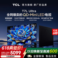 TCL电视 超高清4K 超薄QD-Mini LED蝶翼星曜屏万象分区 超高刷护眼智能电视机 人工智能语音 75英寸 【推荐观看距离2.3m】