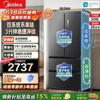 美的（Midea）508/532法式四开门冰箱双系统变频除菌净味大容量母婴家用电冰箱一级能效以旧换新焕新补贴15% 508法式莫兰迪灰-双系统除菌冰箱