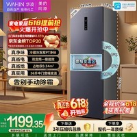 华凌美的出品271升冰箱小型三开门一级能效双变频风冷无霜双净味家用租房电冰箱HR-282WTPZ国家补贴