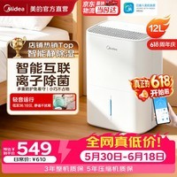 美的除湿机/抽湿机 家用轻音吸湿器干衣净化抽湿器 回南天梅雨去湿防潮地下室干燥机 智能除湿净化除菌 12L/天 2-20㎡ DO1【联网远程款】