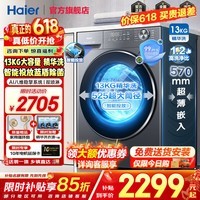 海尔洗衣机小红花系列【26年新品】13公斤滚筒洗衣机带烘干一体机全自动洗衣机智能投放精华洗58E1/53E 58E1丨超薄+蓝盾除菌+智能投放+精华洗 滚筒单洗