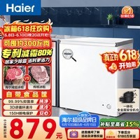 海尔(Haier)200L单温冰柜小型家用小冰柜减霜一级能效冷藏冷冻转换深冷冷柜小冰箱BC/BD-200GHW9D价保618