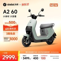 九号（Ninebot）九号电动轻便摩托车A2 60 长续航代步智能电轻摩9号【门店自提】 到门店选颜色