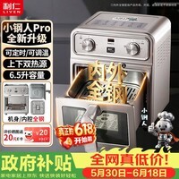 利仁(Liven)【价保618】小钢人Pro空气炸锅内外不锈钢无涂层可视窗双热源免翻面6.5L大容量烤箱KZ-XGR6597