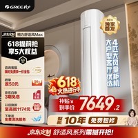 格力空调 4匹舒适风Max 1级能效AI动态节能省电 立柜式客厅柜机KFR-88LW/NhMa1BG