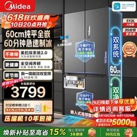 美的(Midea)M60系列539双子星十字门四开门自动制冰双系统超薄零全嵌入式底部散热一级能效冰箱换新 【双系统2.0】MR-539WUSIPZ
