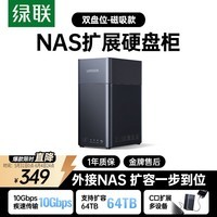绿联Nas配件 网络存储扩展存储柜 10Gbps硬盘柜硬盘盒多盘位（无RAID）2.5/3.5SATA机械固态硬盘