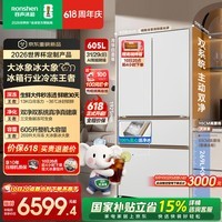 容声【价保618】大冰象机皇605L法式多门冰箱大容量双系统双净嵌入式新一级能效自动制冰 国家补贴 BCD-605Q60FZNBD-EG34 星陨白