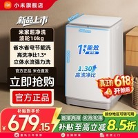 米家 小米洗衣机超净洗10kg波轮洗衣机2026年新品一级能效省水省电蒸汽消毒杀菌除螨 XQB100MJ110 波轮
