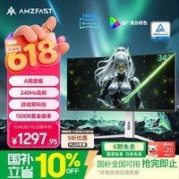 AMZFAST 34英寸240Hz带鱼屏21:9准4K超清WQHD1500R曲面 HDR400游戏电竞HDMI2.1升降显示器白色 迅龙G34C8S