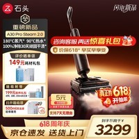 石头(roborock)A30 Pro Steam 2.0 蒸汽洗地机 180℃蒸汽 90℃热水 长续航抗菌全向助力0缠毛吸拖一体保价618 A30 Pro Steam 2.0(超能蒸汽)