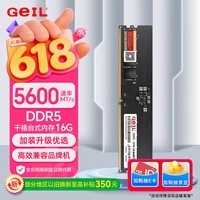 GEIL金邦 16G DDR5-5600  台式机电脑内存条 千禧系列 低电压  品牌电脑扩展存储条