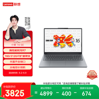 联想笔记本电脑小新16SE高能本 标压锐龙R7 16G 512G可扩展硬盘位 大屏轻薄办公本 学生 国家补贴