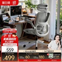 黑白调P2Pro二代人体工学椅电竞电脑椅护腰办公椅子人工力学座椅4D腰托 P2Pro霜白 4D腰托+3D颈枕