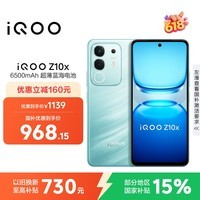 iQOO Z10x 8GB+128GB 风羽青 6500mAh超薄蓝海电池 天玑7300 护眼LCD屏幕 电竞手机 国家补贴