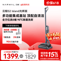 云鲸【价保618】洗地机S2Island 多功能集成基站 90°除菌熨干180° 扫地机器人吸尘器洗拖吸一体