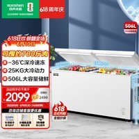 容声(Ronshen)506L单温家用冰柜-36℃锁鲜可囤约700斤肉大冷动力大容量冰箱深冻冷柜BD/BC-506ZMMA