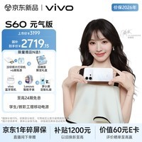 vivo S60 元气版 12GB+256GB 星星海 4K原生感Live 湿手秒开超声波指纹2.0 AI拍照手机田曦薇 国家补贴